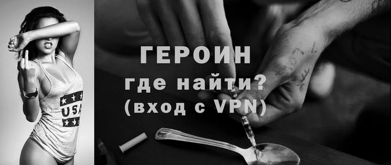 ГЕРОИН Heroin  Никольск 